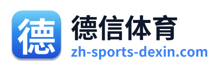 德信体育